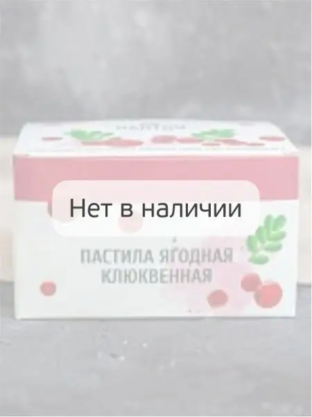 Пастила без сахара ягодная клюквенная 900 г Пастила без сахара ягодная клюквенная 900 г